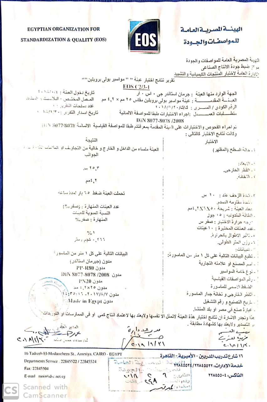 الاختبارات طبقا للمواصفة القياسية الالمانية