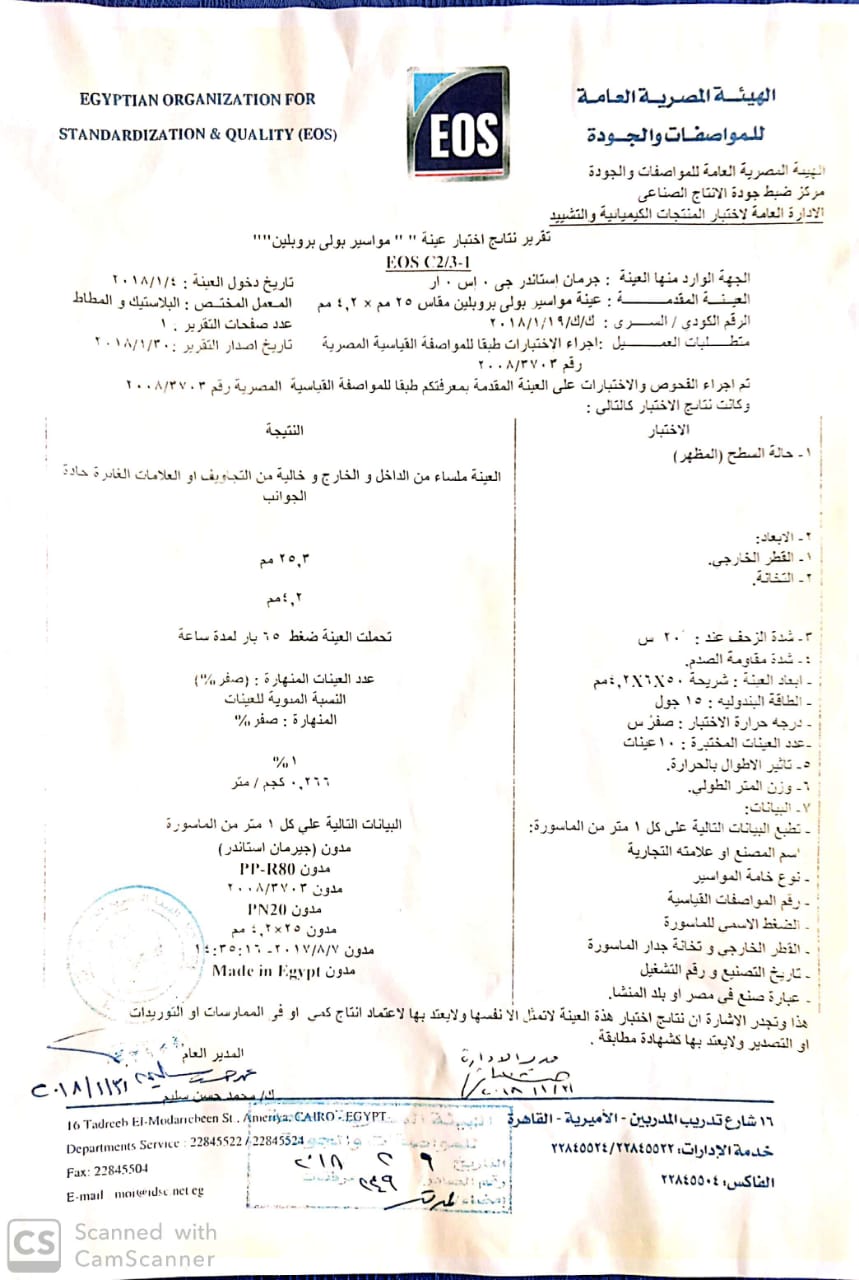 الاختبارات طبقا للمواصفة القياسية المصرية