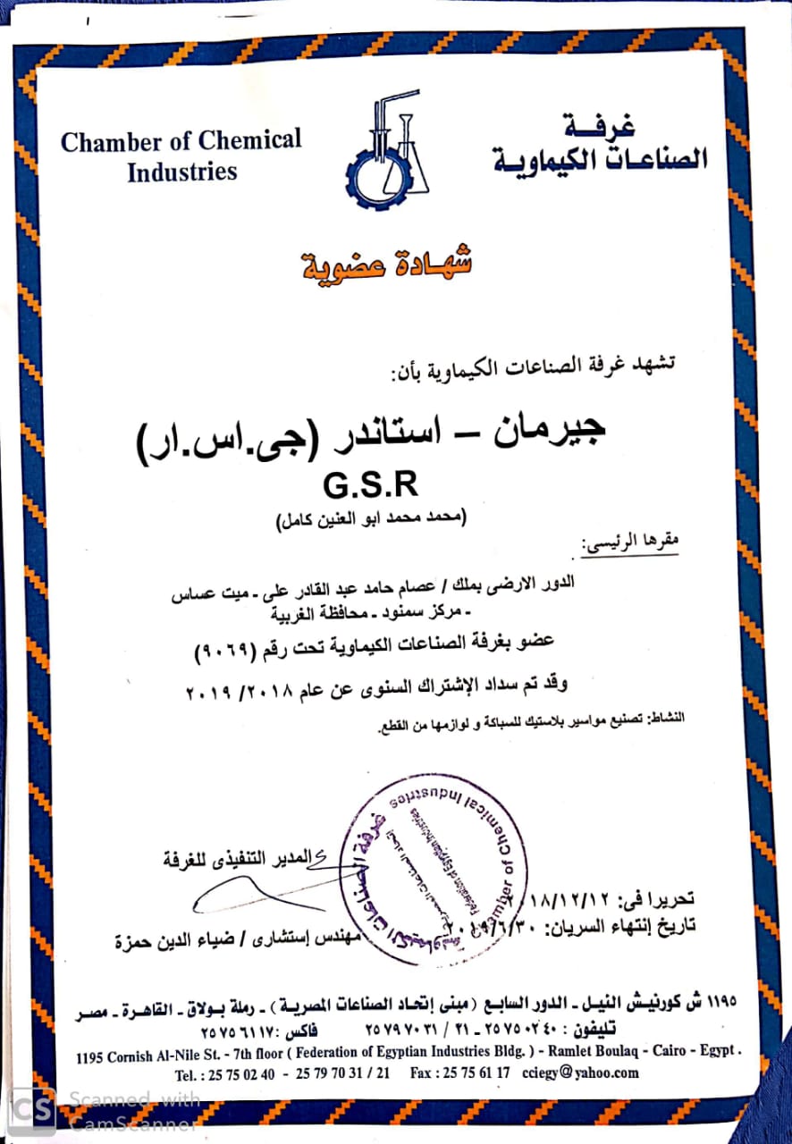 غرفة الصناعات الكيماوية