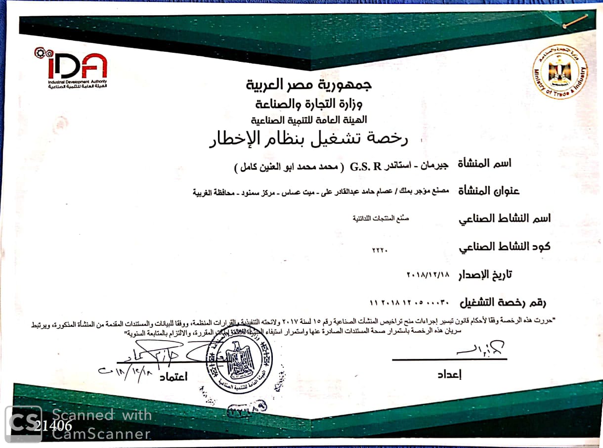 الهيئة العامة للتنمية الصناعية